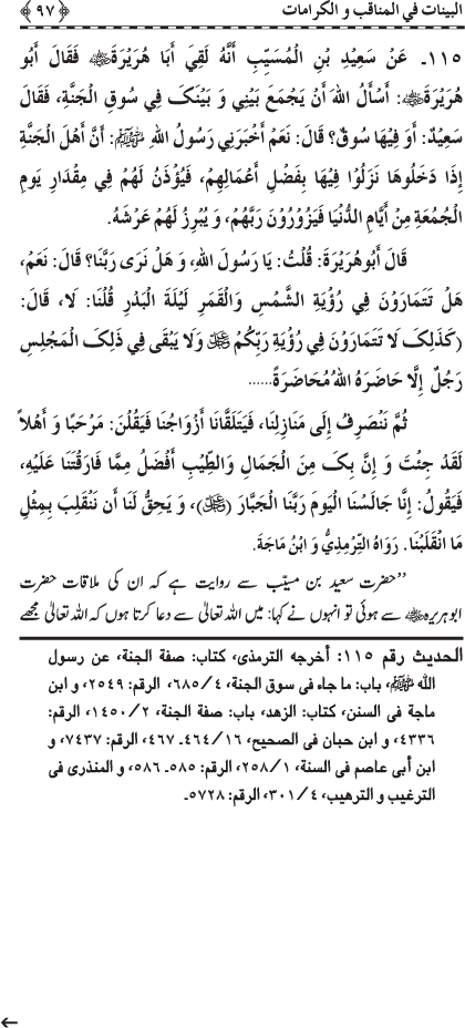 Fazail o Karamaat - - - Ahadith e Nabawi ki roshni mein