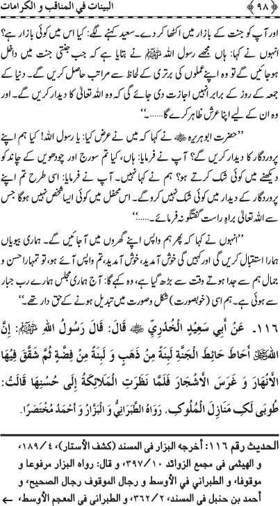 Fazail o Karamaat - - - Ahadith e Nabawi ki roshni mein