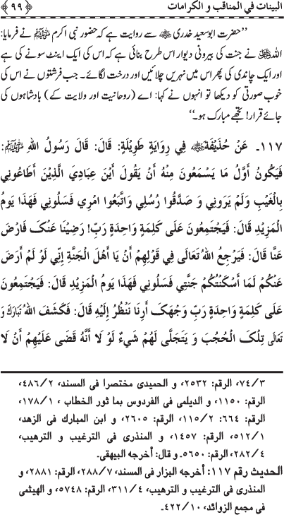 Fazail o Karamaat - - - Ahadith e Nabawi ki roshni mein