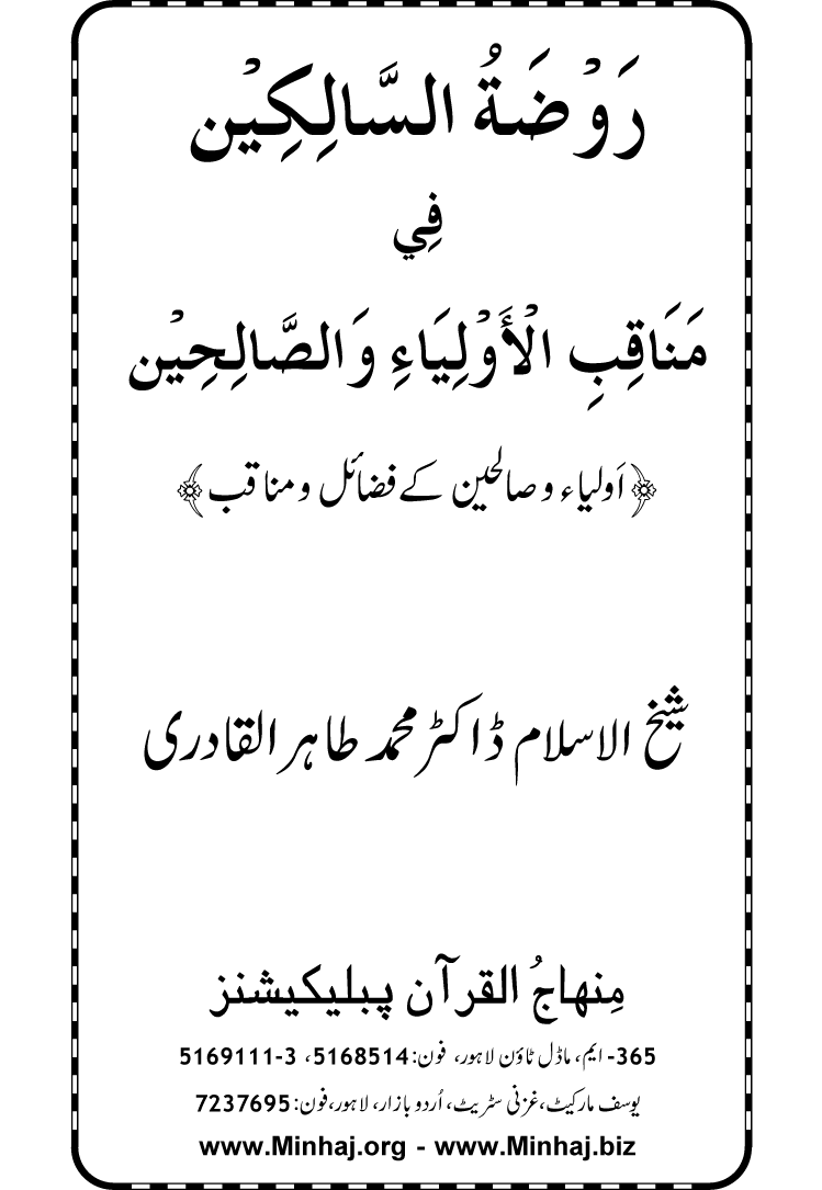 Awliya’ wa Salihin ke Faza’il-o-Manaqib