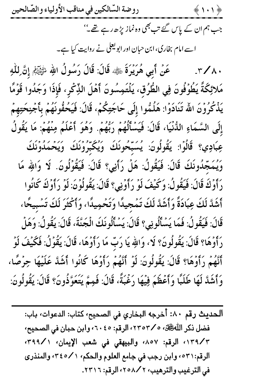 Awliya’ wa Salihin ke Faza’il-o-Manaqib