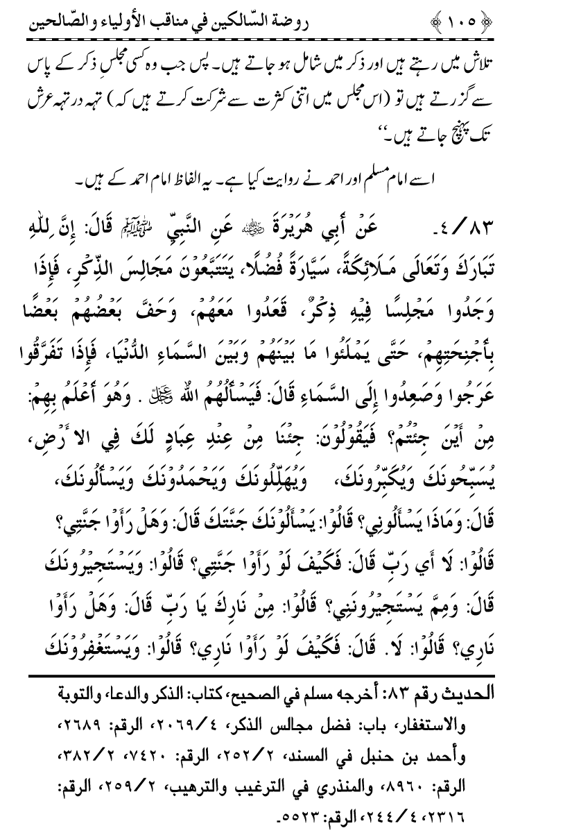 Awliya’ wa Salihin ke Faza’il-o-Manaqib