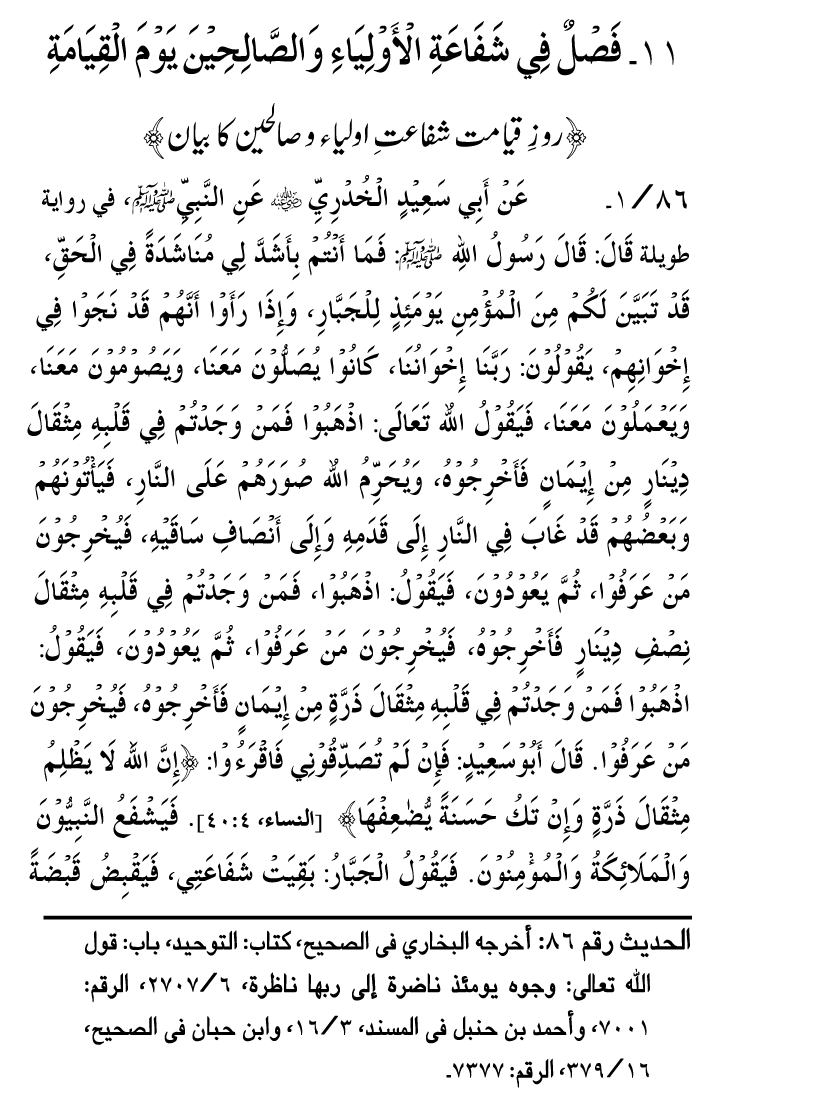 Awliya’ wa Salihin ke Faza’il-o-Manaqib