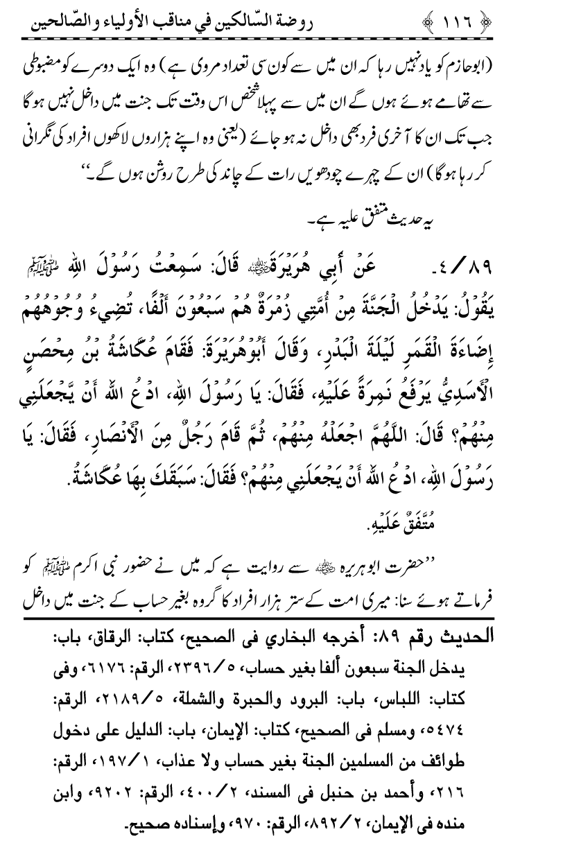 Awliya’ wa Salihin ke Faza’il-o-Manaqib