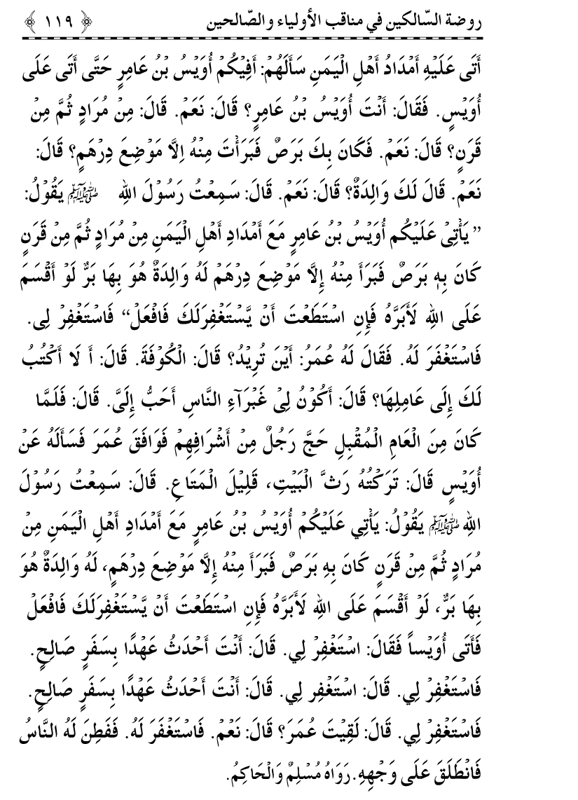 Awliya’ wa Salihin ke Faza’il-o-Manaqib