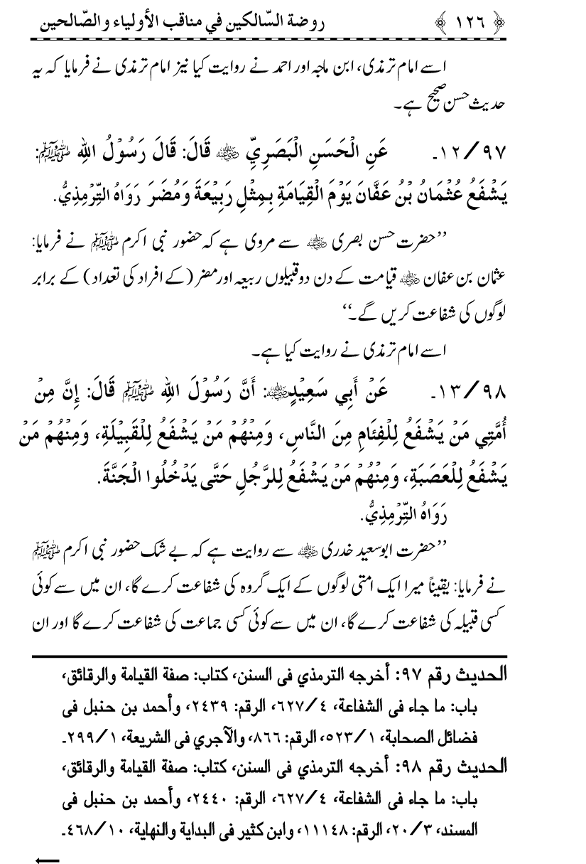 Awliya’ wa Salihin ke Faza’il-o-Manaqib