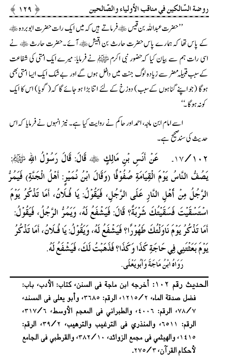 Awliya’ wa Salihin ke Faza’il-o-Manaqib