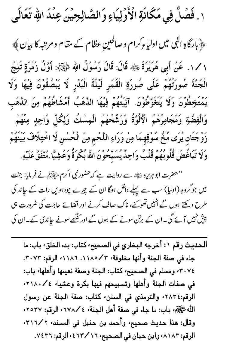 Awliya’ wa Salihin ke Faza’il-o-Manaqib