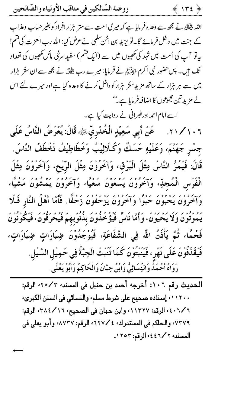 Awliya’ wa Salihin ke Faza’il-o-Manaqib