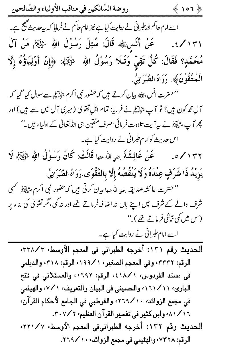 Awliya’ wa Salihin ke Faza’il-o-Manaqib