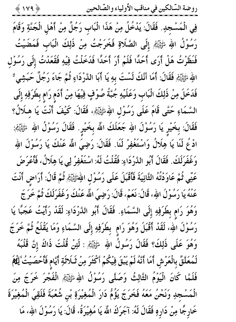 Awliya’ wa Salihin ke Faza’il-o-Manaqib