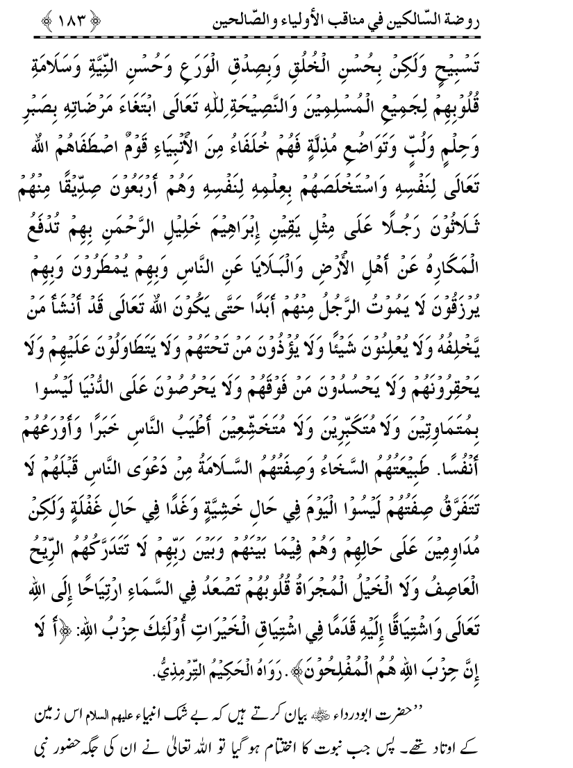 Awliya’ wa Salihin ke Faza’il-o-Manaqib