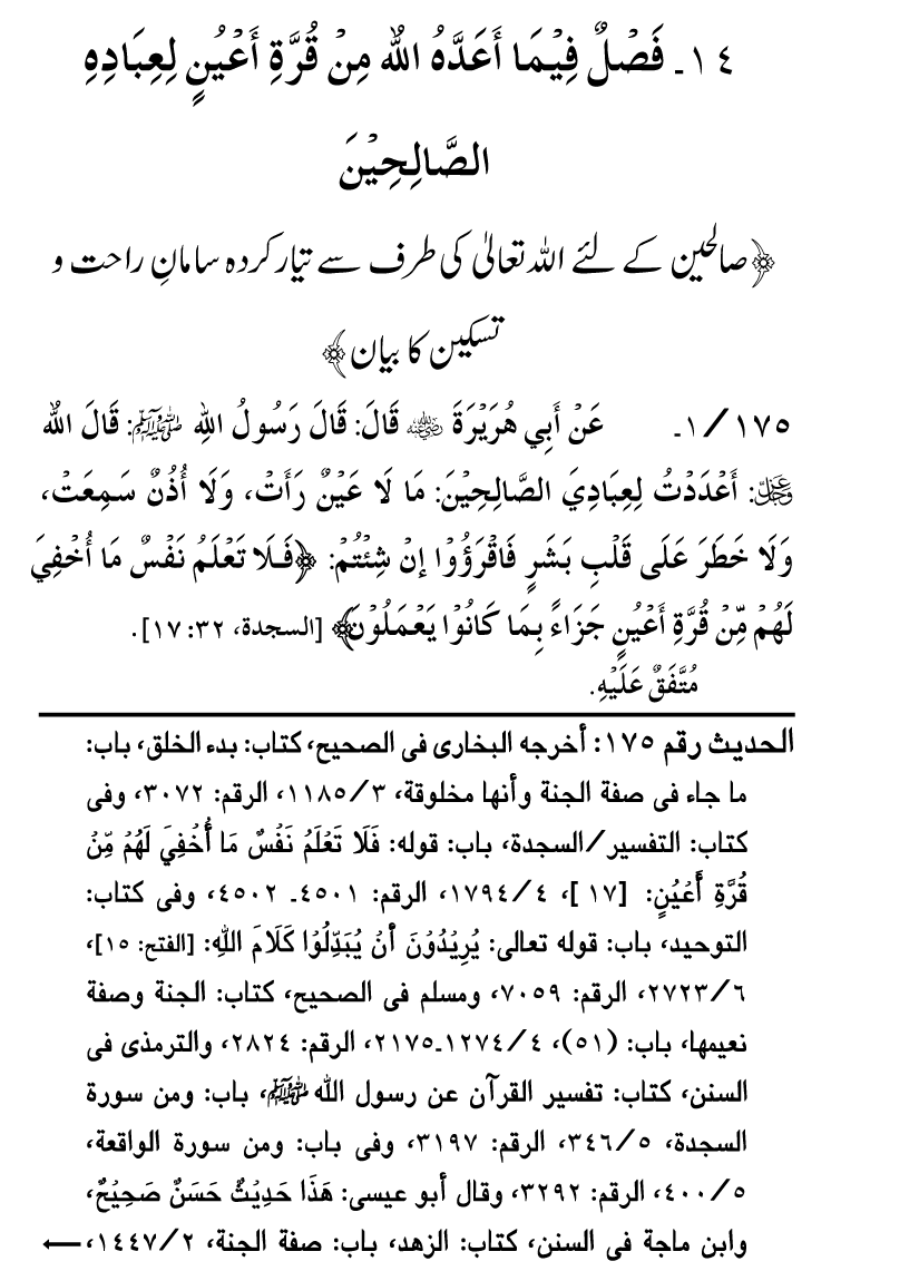 Awliya’ wa Salihin ke Faza’il-o-Manaqib