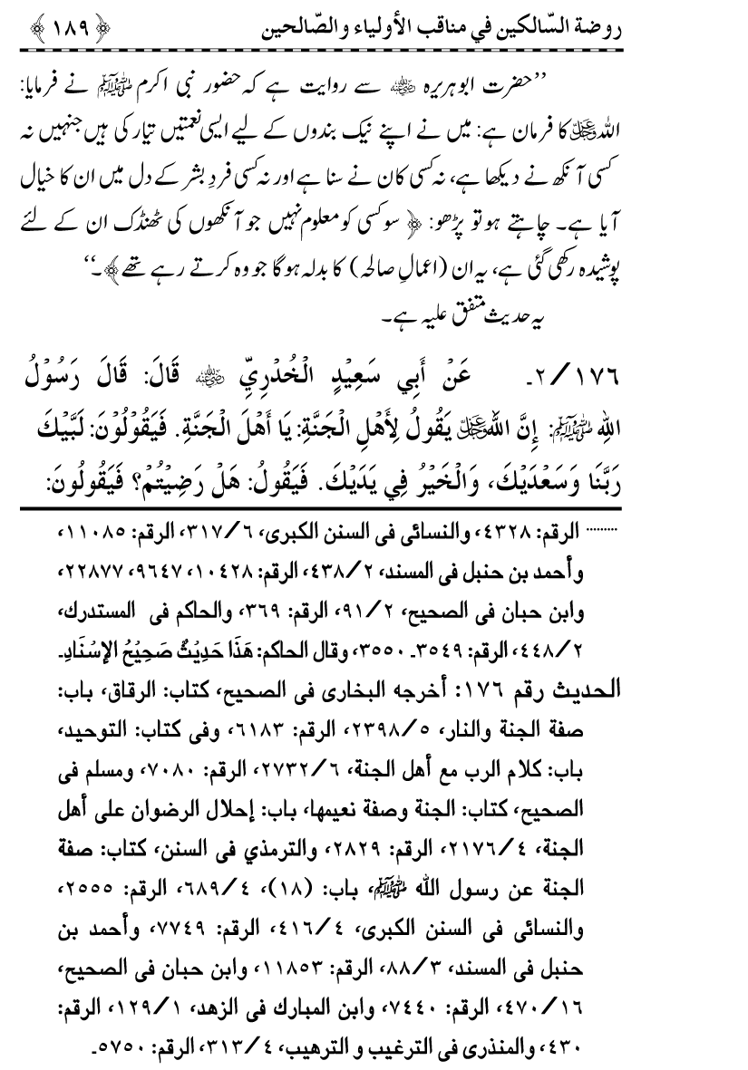 Awliya’ wa Salihin ke Faza’il-o-Manaqib