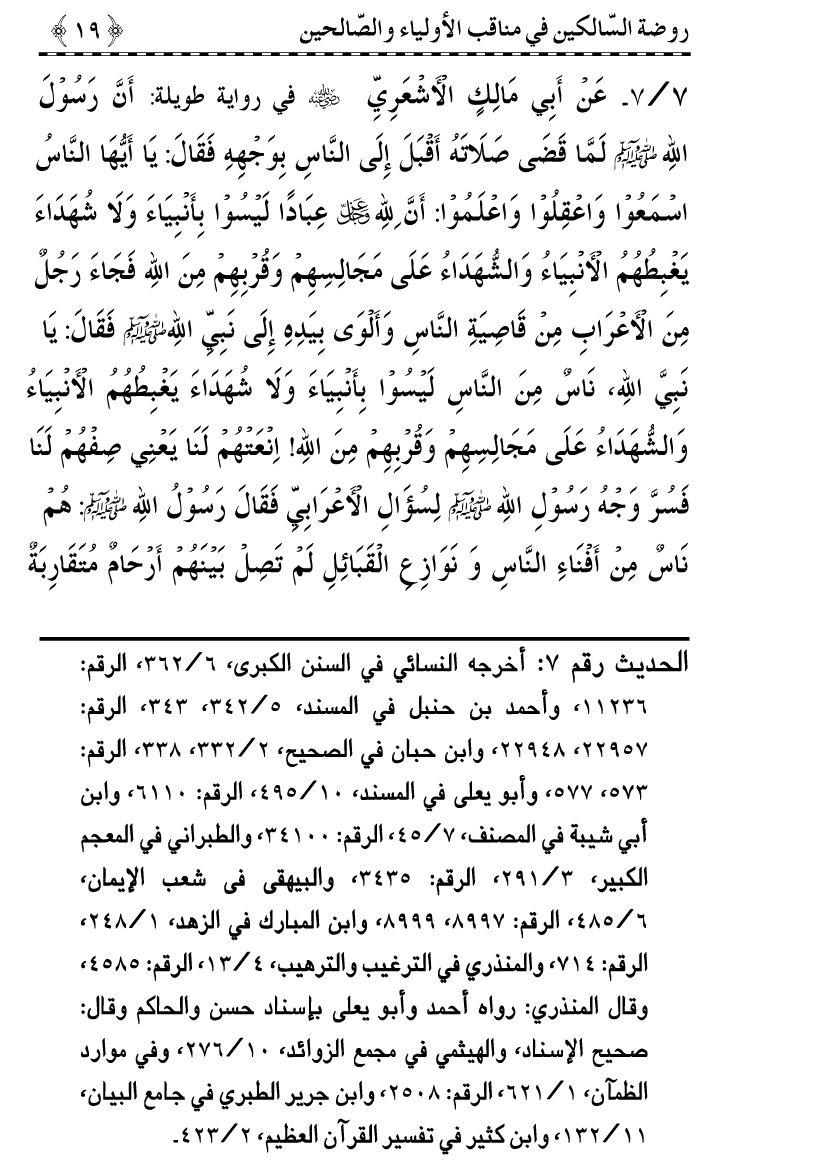 Awliya’ wa Salihin ke Faza’il-o-Manaqib