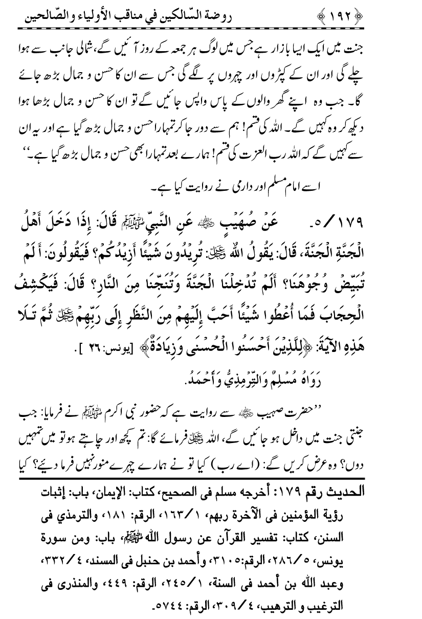 Awliya’ wa Salihin ke Faza’il-o-Manaqib