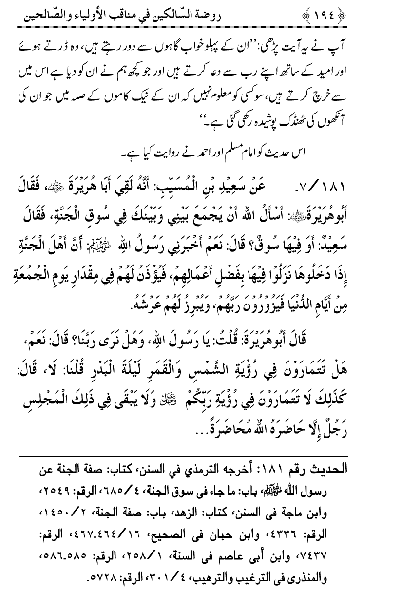 Awliya’ wa Salihin ke Faza’il-o-Manaqib