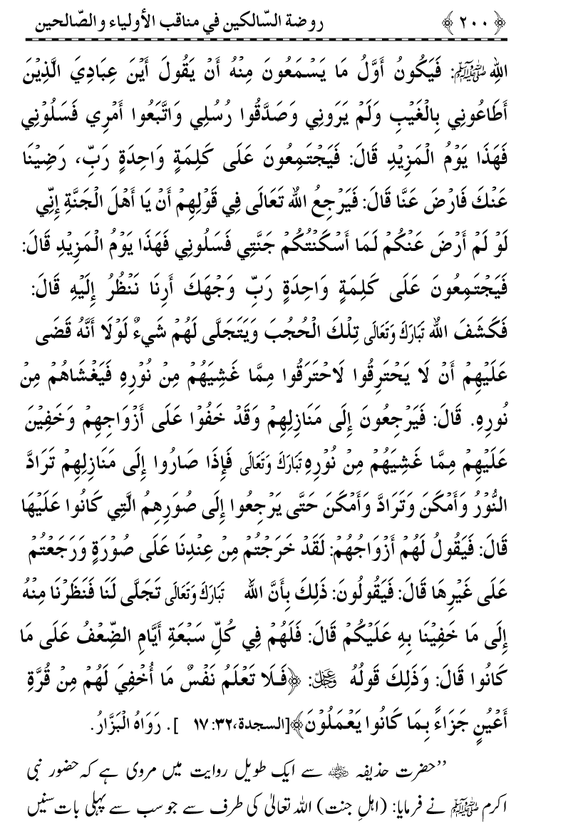 Awliya’ wa Salihin ke Faza’il-o-Manaqib