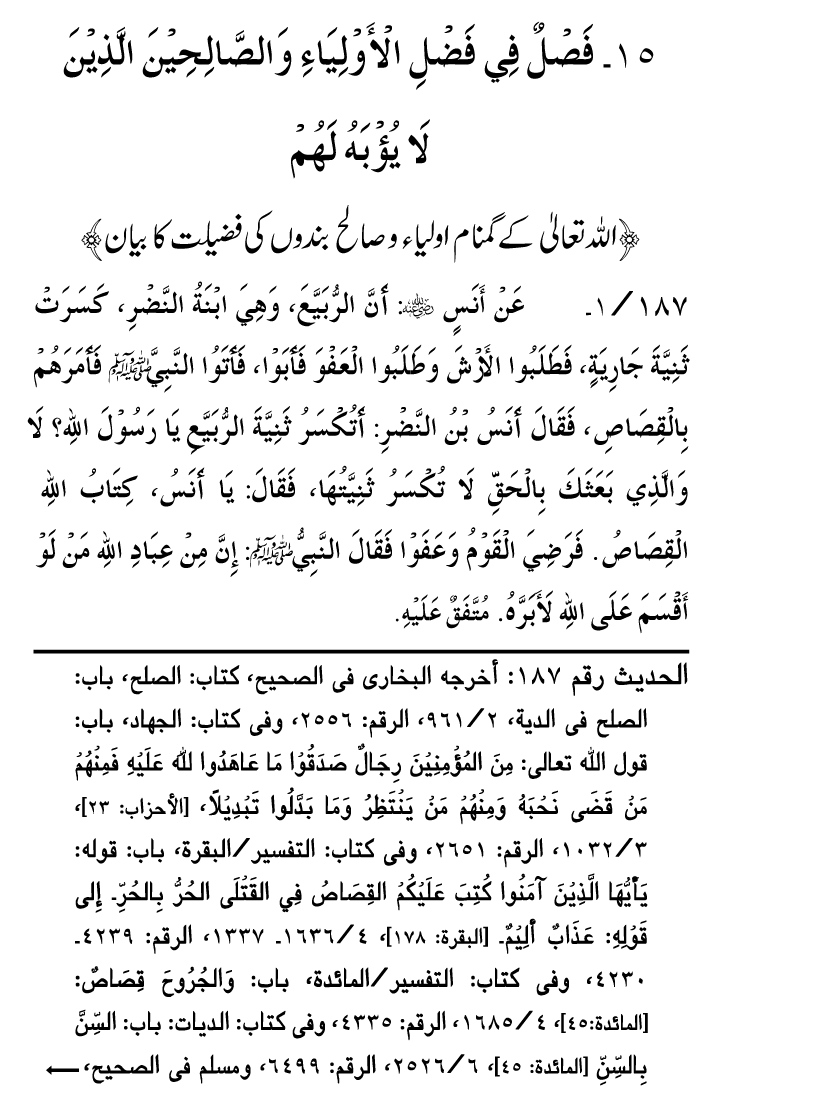 Awliya’ wa Salihin ke Faza’il-o-Manaqib