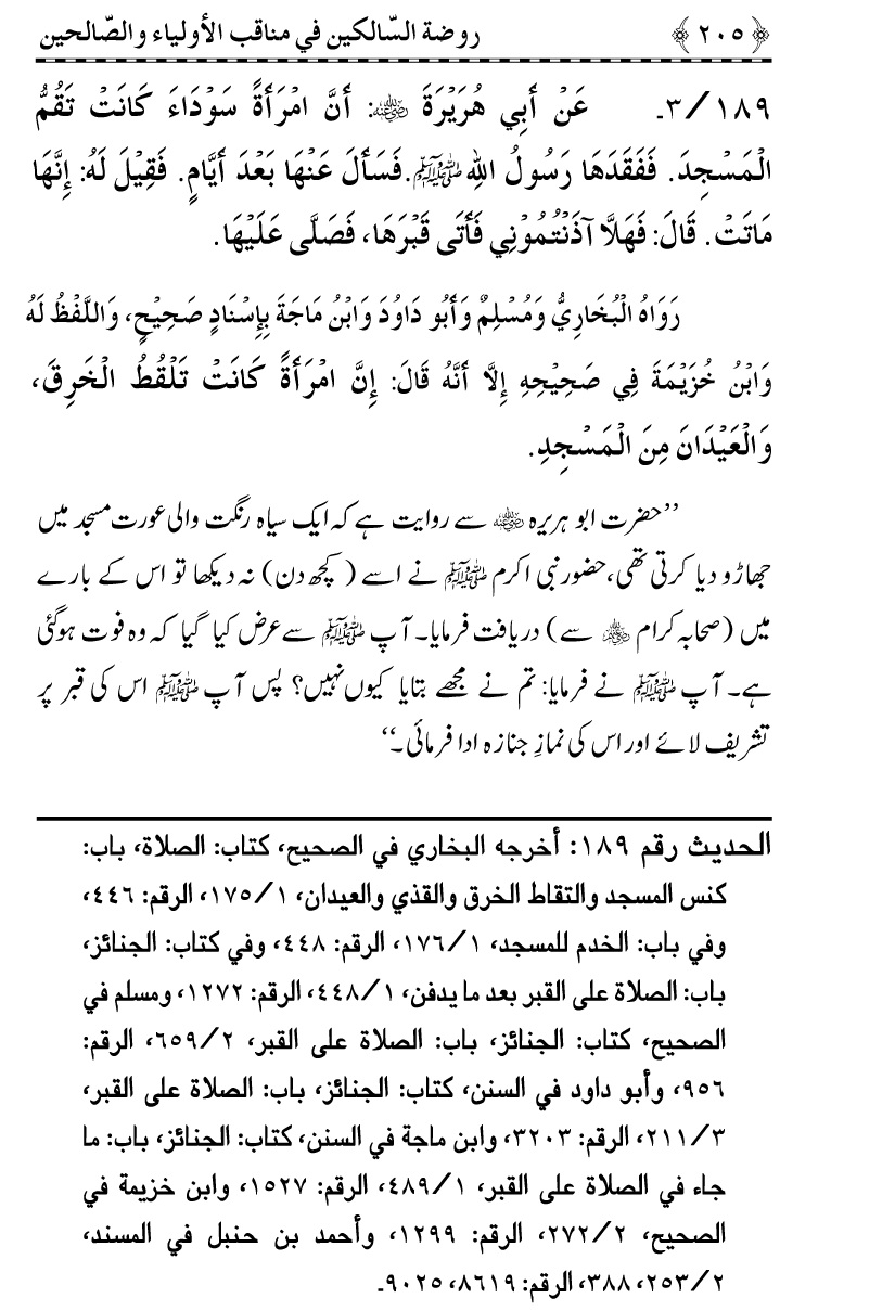 Awliya’ wa Salihin ke Faza’il-o-Manaqib