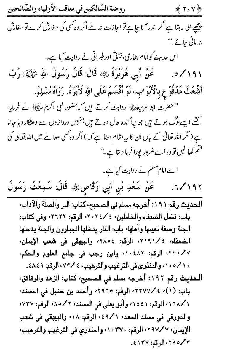 Awliya’ wa Salihin ke Faza’il-o-Manaqib