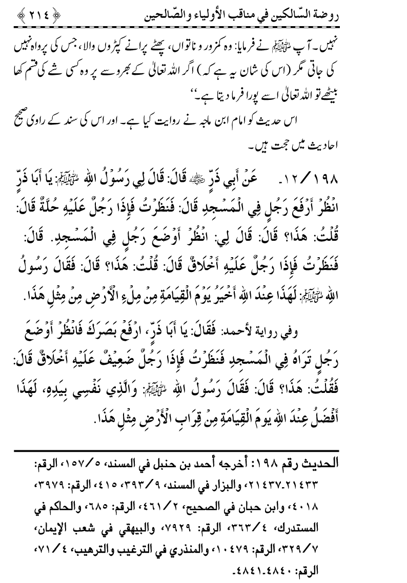 Awliya’ wa Salihin ke Faza’il-o-Manaqib