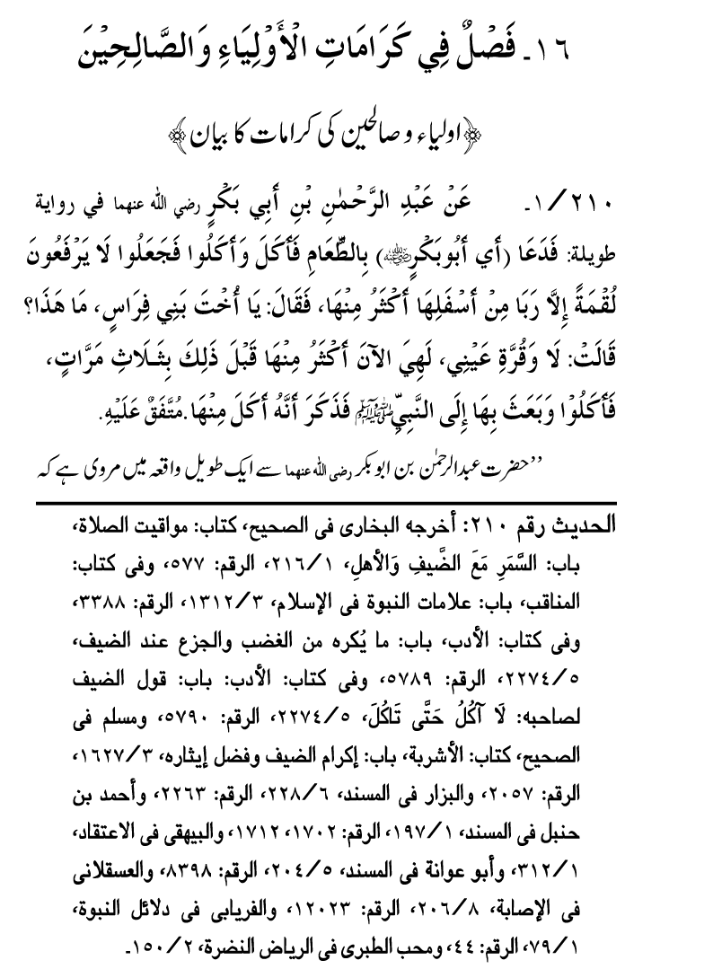 Awliya’ wa Salihin ke Faza’il-o-Manaqib