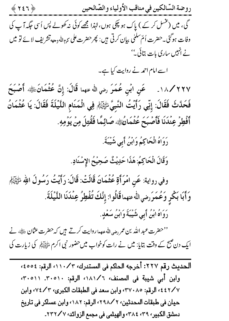 Awliya’ wa Salihin ke Faza’il-o-Manaqib