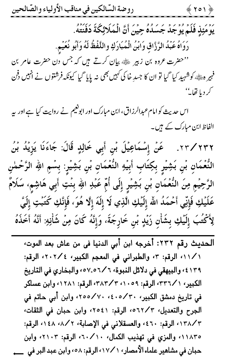 Awliya’ wa Salihin ke Faza’il-o-Manaqib