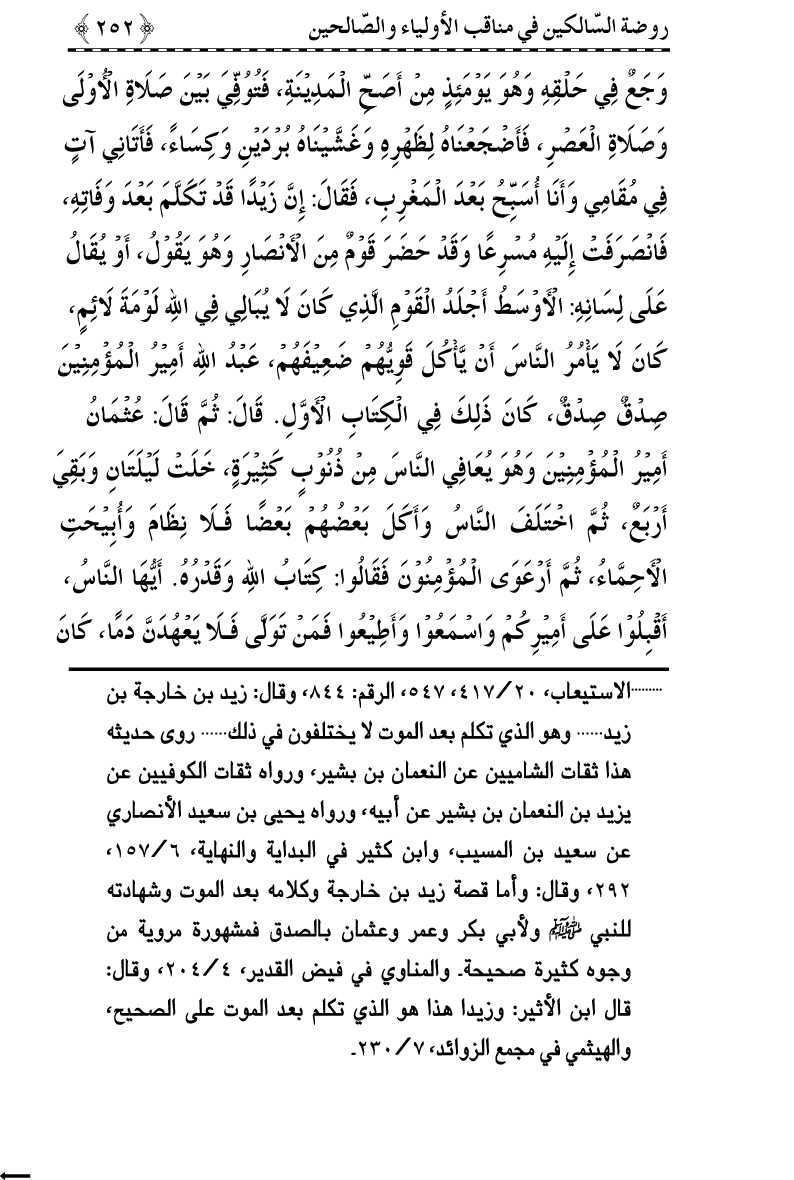 Awliya’ wa Salihin ke Faza’il-o-Manaqib