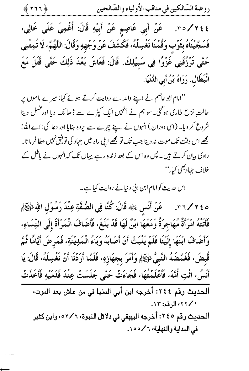 Awliya’ wa Salihin ke Faza’il-o-Manaqib