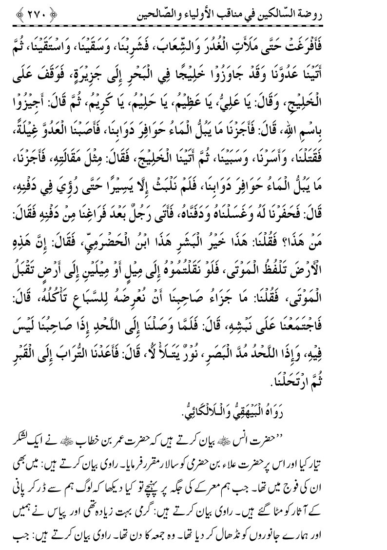 Awliya’ wa Salihin ke Faza’il-o-Manaqib