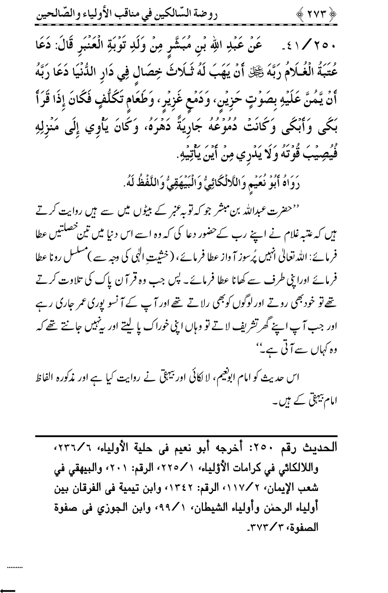 Awliya’ wa Salihin ke Faza’il-o-Manaqib