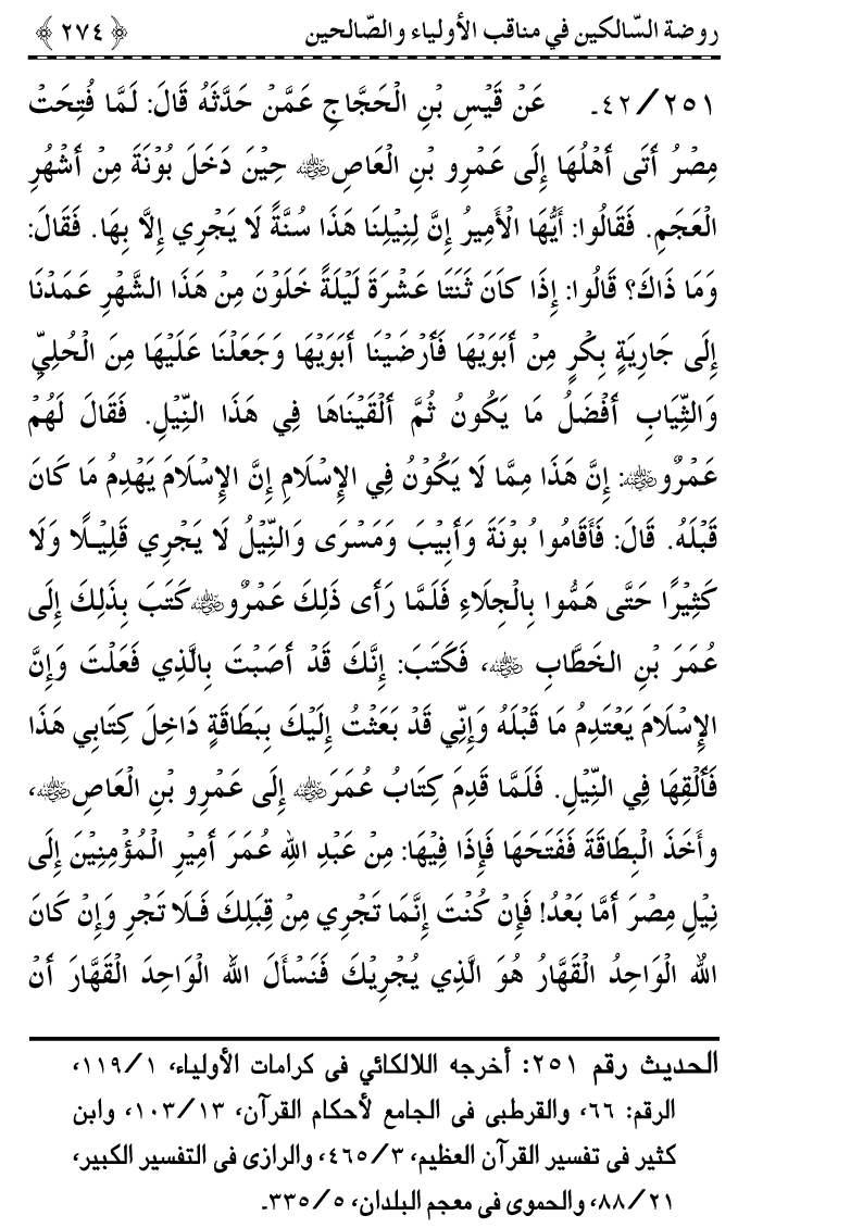 Awliya’ wa Salihin ke Faza’il-o-Manaqib