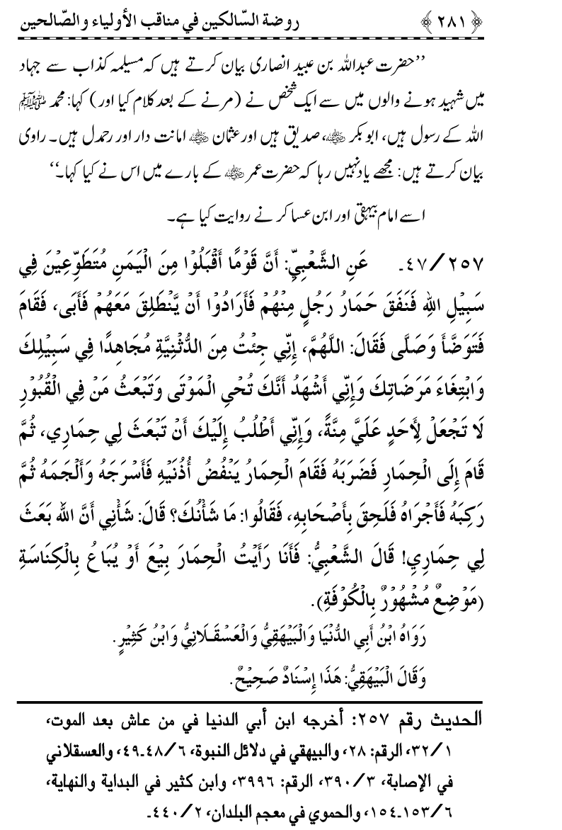 Awliya’ wa Salihin ke Faza’il-o-Manaqib