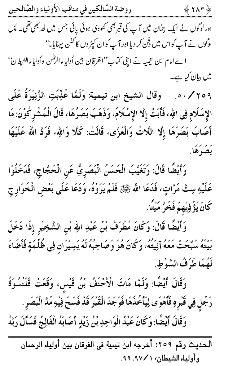 Awliya’ wa Salihin ke Faza’il-o-Manaqib