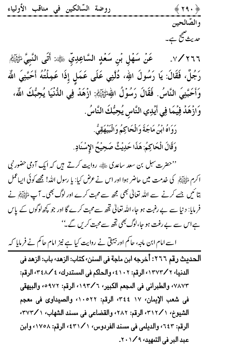 Awliya’ wa Salihin ke Faza’il-o-Manaqib