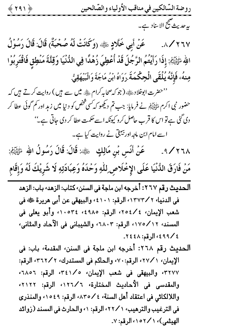 Awliya’ wa Salihin ke Faza’il-o-Manaqib