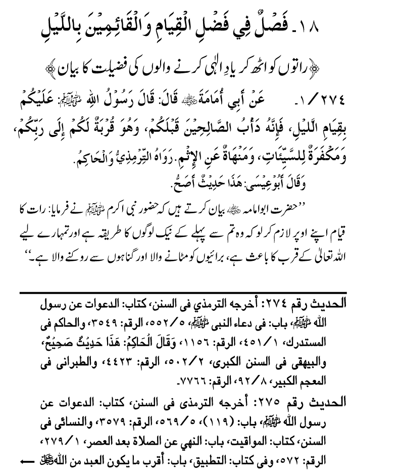 Awliya’ wa Salihin ke Faza’il-o-Manaqib