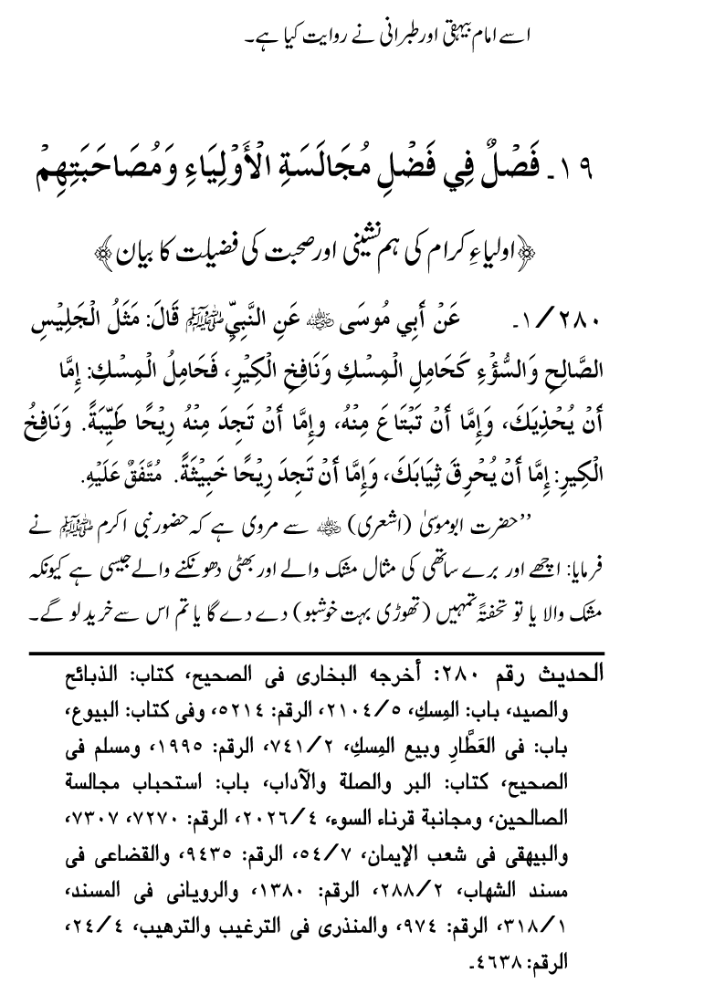 Awliya’ wa Salihin ke Faza’il-o-Manaqib