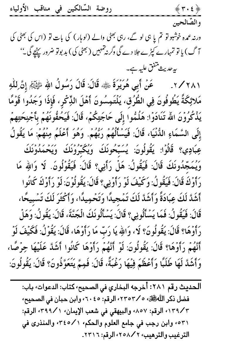 Awliya’ wa Salihin ke Faza’il-o-Manaqib