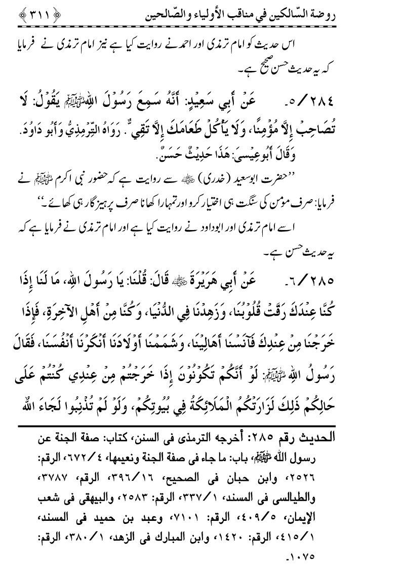 Awliya’ wa Salihin ke Faza’il-o-Manaqib