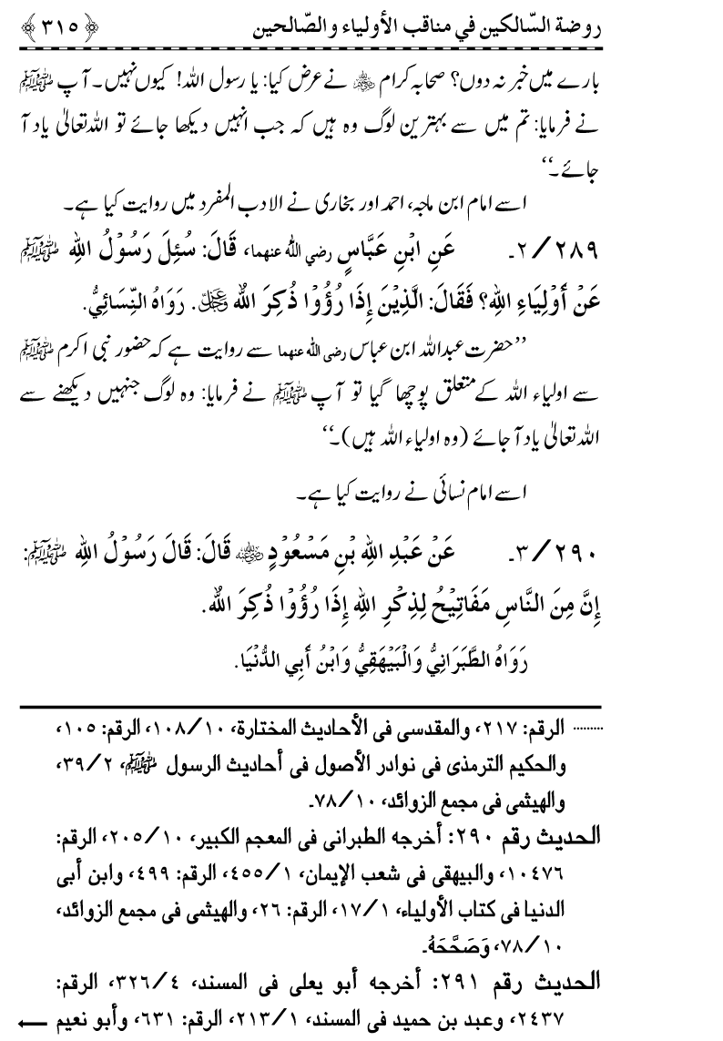 Awliya’ wa Salihin ke Faza’il-o-Manaqib