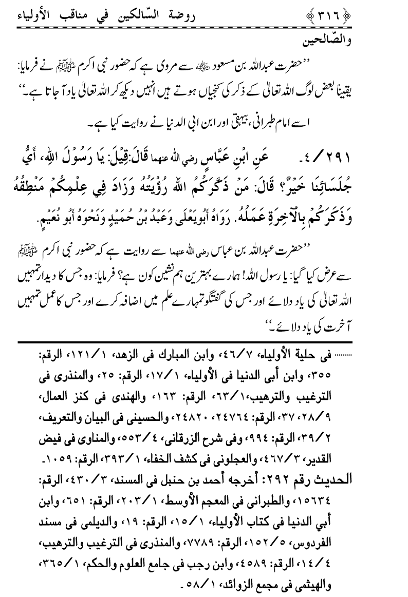 Awliya’ wa Salihin ke Faza’il-o-Manaqib