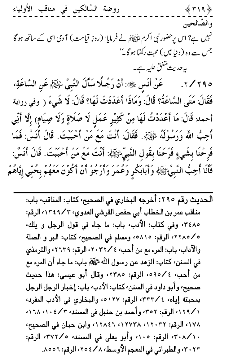 Awliya’ wa Salihin ke Faza’il-o-Manaqib