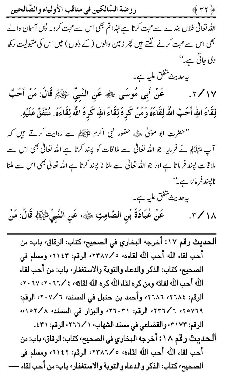 Awliya’ wa Salihin ke Faza’il-o-Manaqib