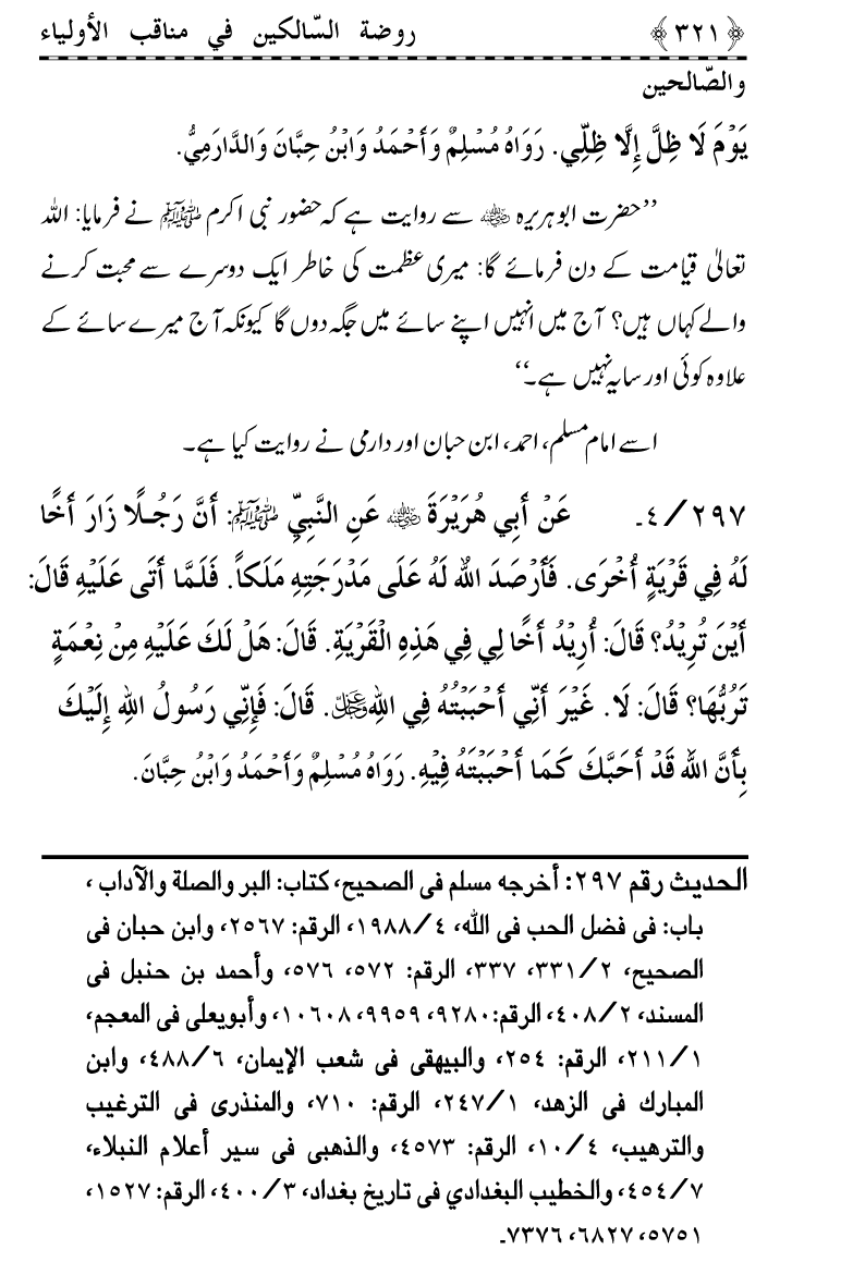 Awliya’ wa Salihin ke Faza’il-o-Manaqib