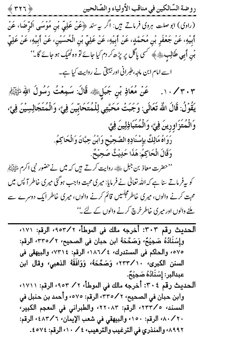 Awliya’ wa Salihin ke Faza’il-o-Manaqib