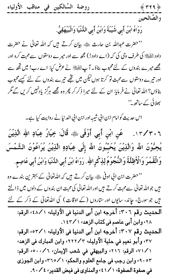 Awliya’ wa Salihin ke Faza’il-o-Manaqib