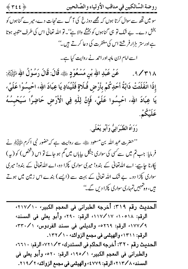 Awliya’ wa Salihin ke Faza’il-o-Manaqib